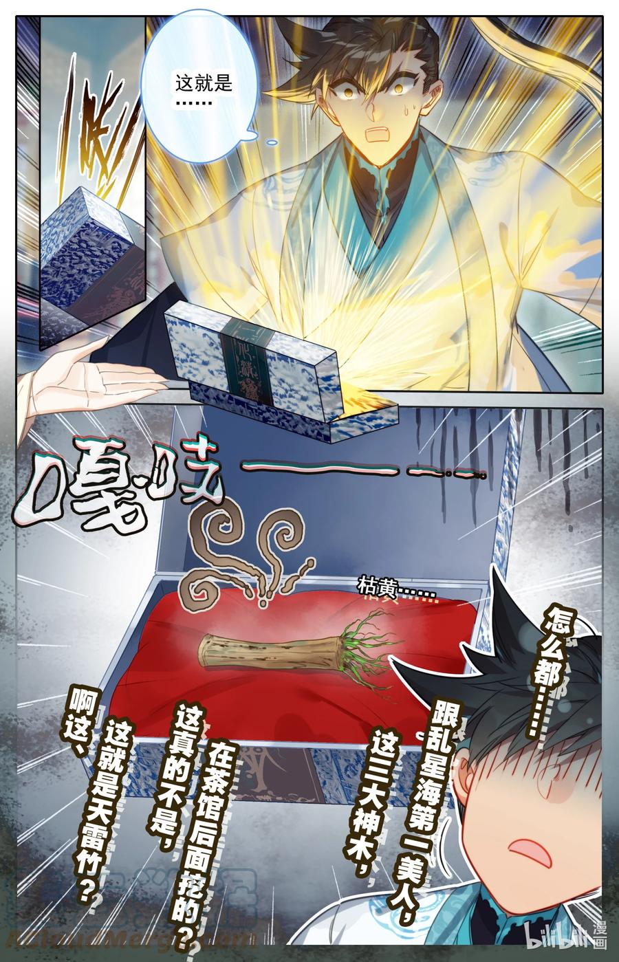 凡人修仙传 193 传说中的美人和异宝 第17页