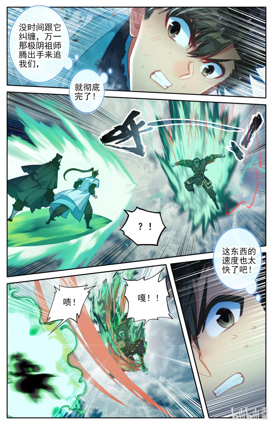 凡人修仙传 193 传说中的美人和异宝 第2页