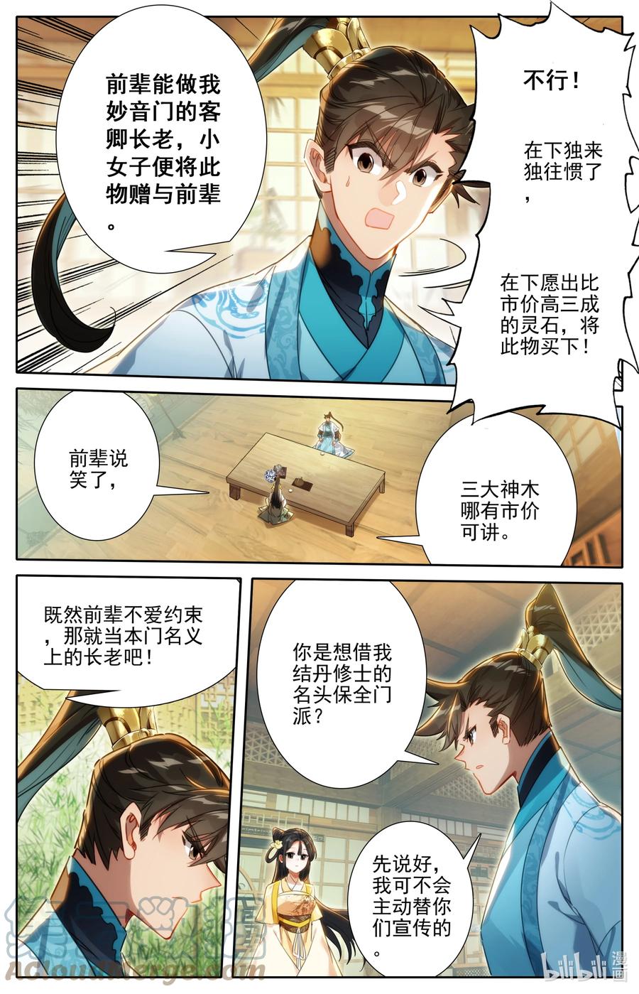凡人修仙传 193 传说中的美人和异宝 第15页