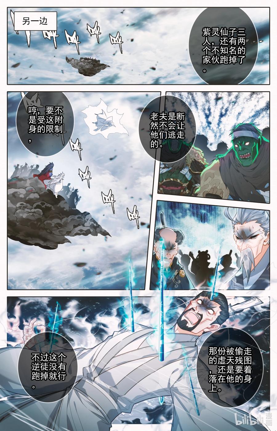 凡人修仙传 193 传说中的美人和异宝 第8页