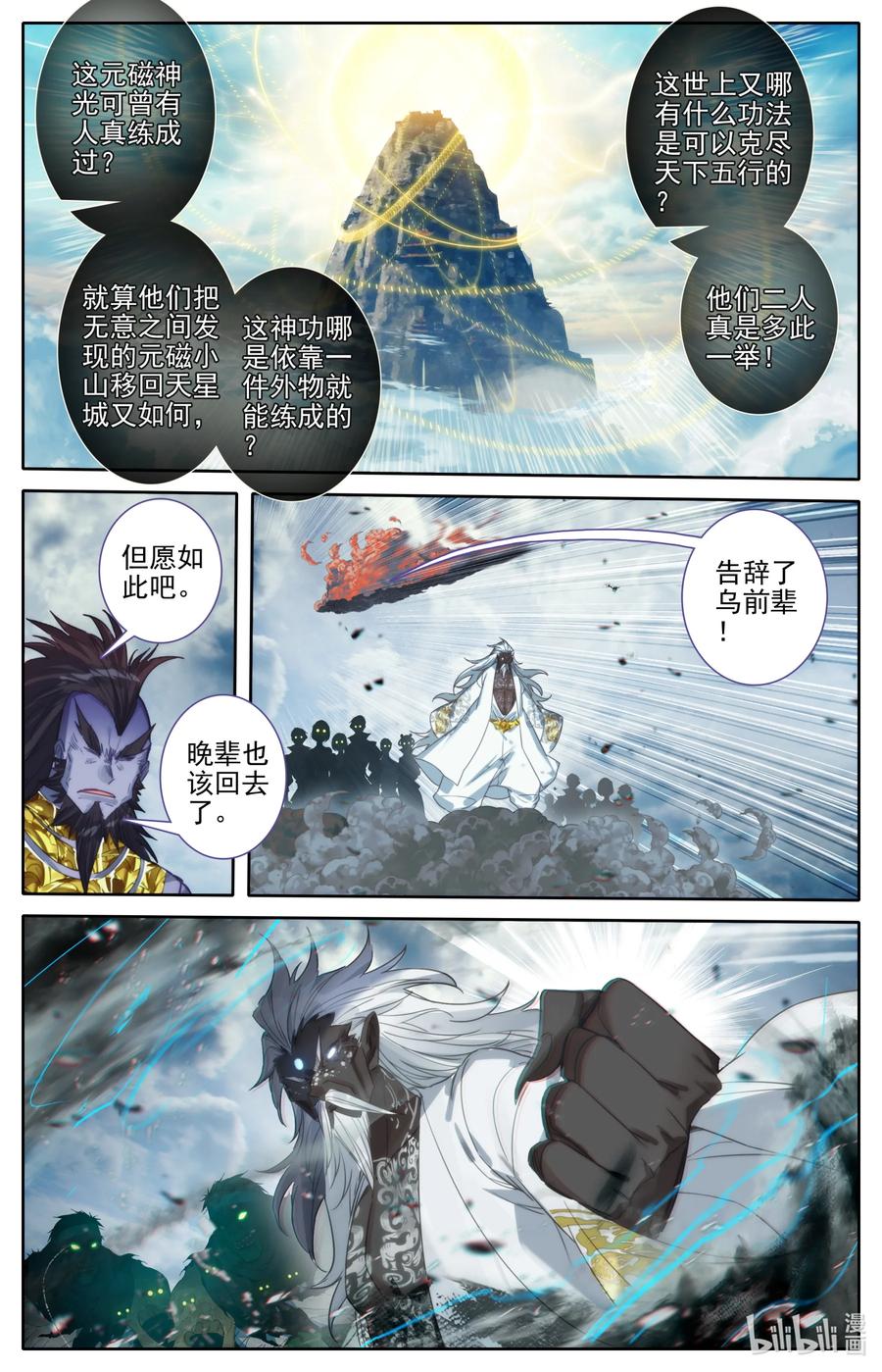 凡人修仙传 193 传说中的美人和异宝 第10页
