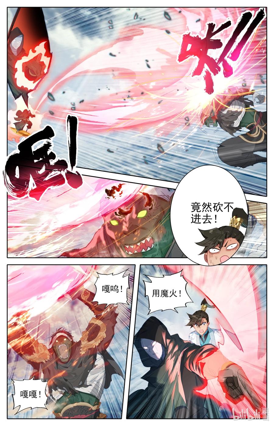 凡人修仙传 193 传说中的美人和异宝 第6页
