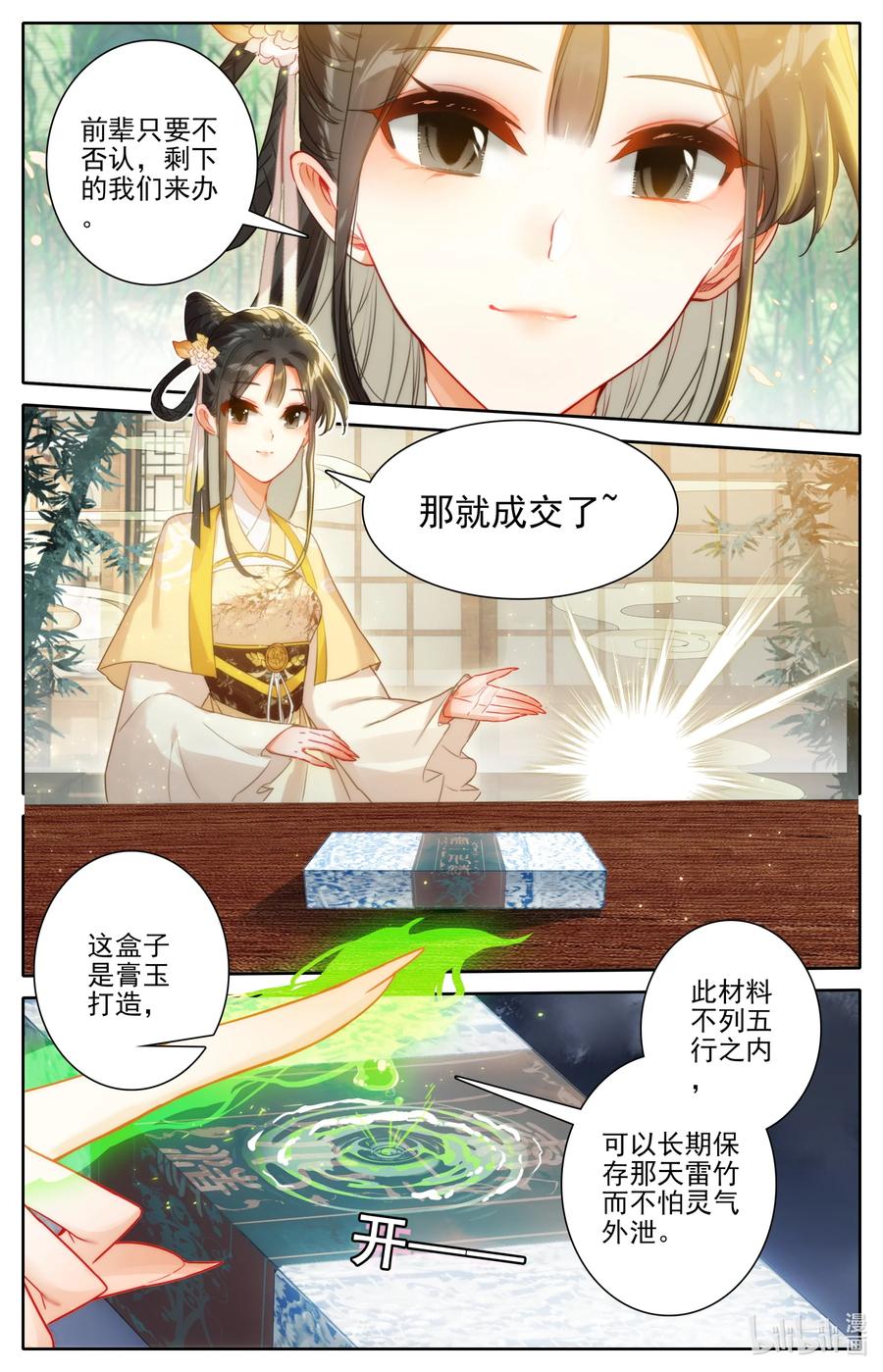 凡人修仙传 193 传说中的美人和异宝 第16页