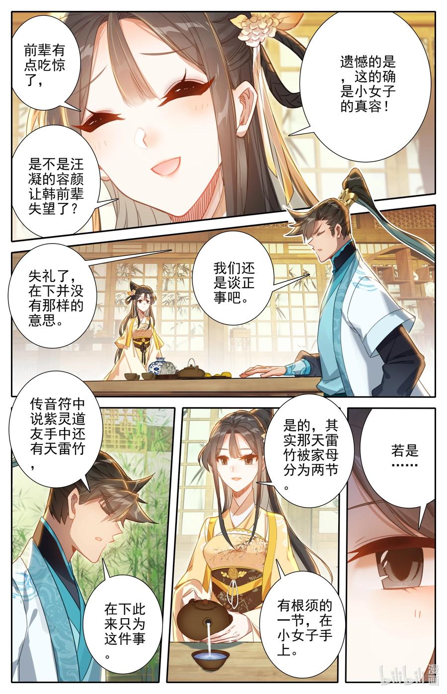 凡人修仙传 193 传说中的美人和异宝 第14页