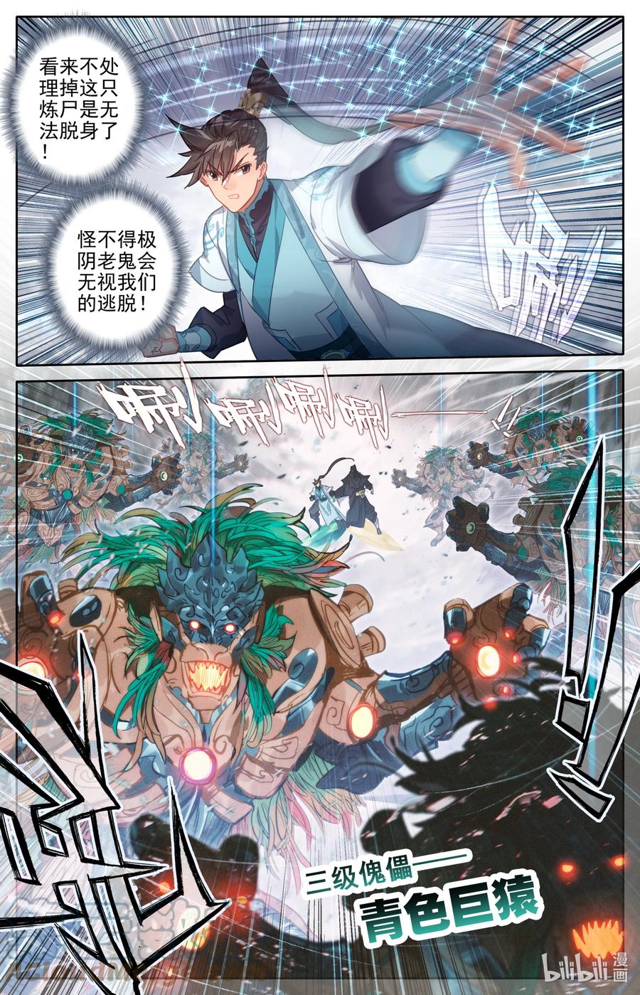 凡人修仙传 193 传说中的美人和异宝 第3页