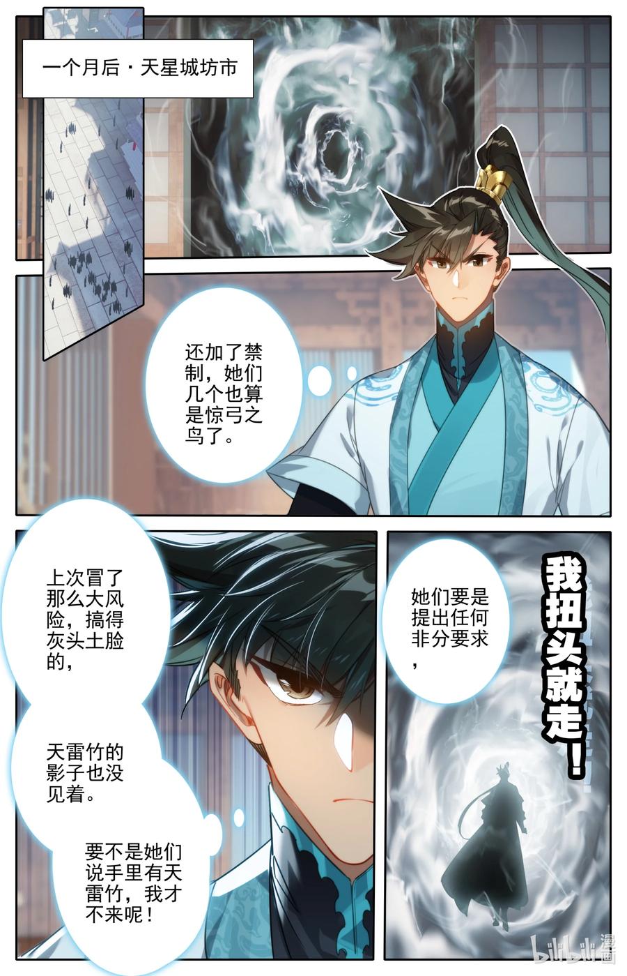 凡人修仙传 193 传说中的美人和异宝 第12页