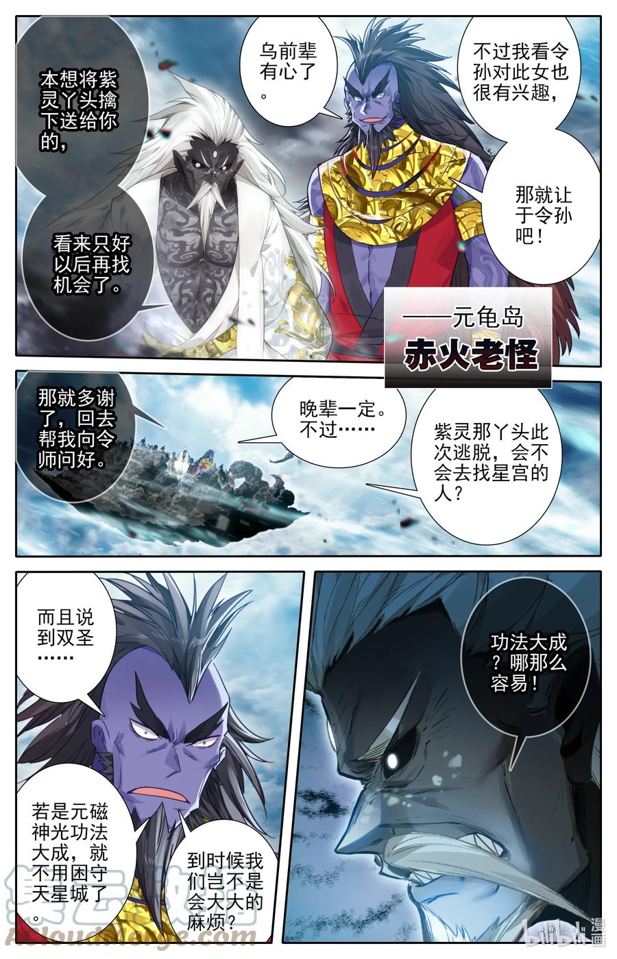 凡人修仙传 193 传说中的美人和异宝 第9页