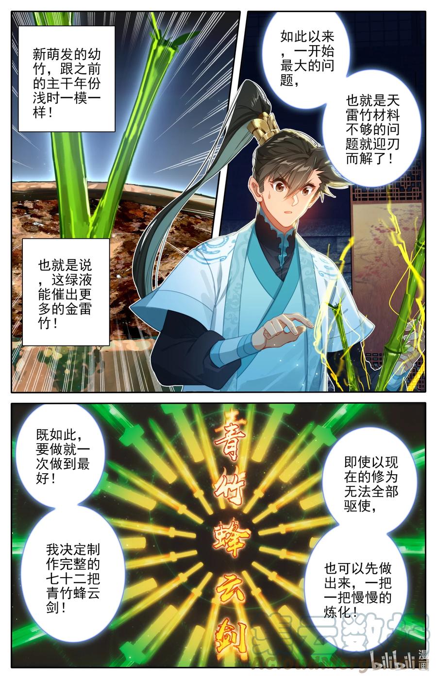 凡人修仙传 194 入世岁月 第9页