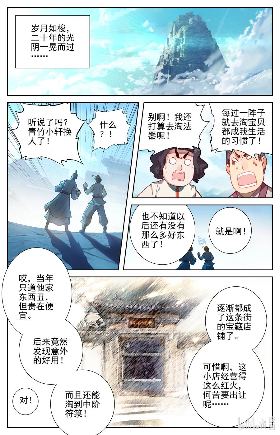 凡人修仙传 194 入世岁月 第12页