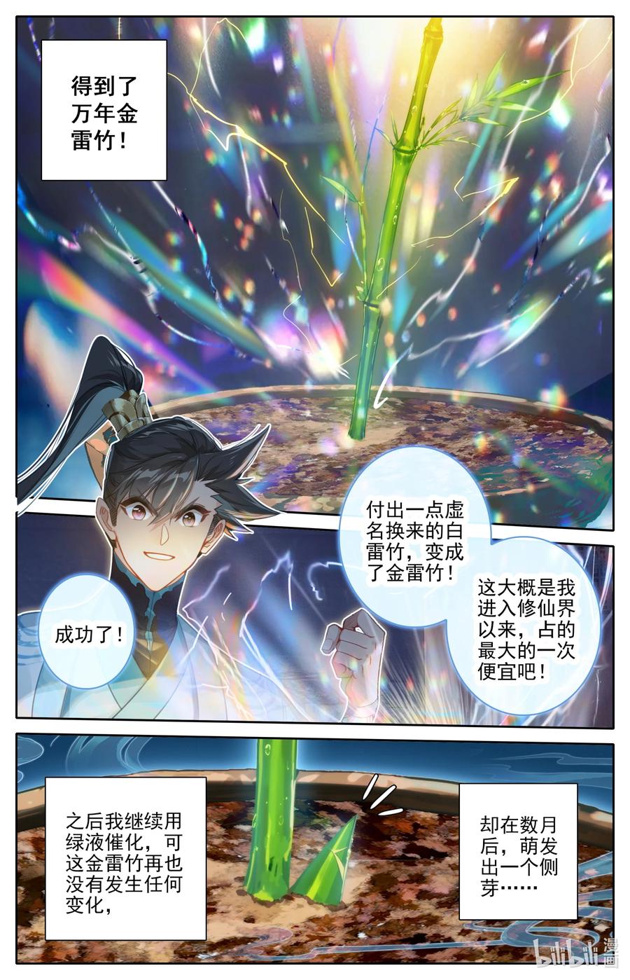 凡人修仙传 194 入世岁月 第8页