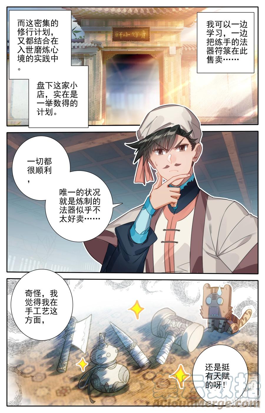 凡人修仙传 194 入世岁月 第11页