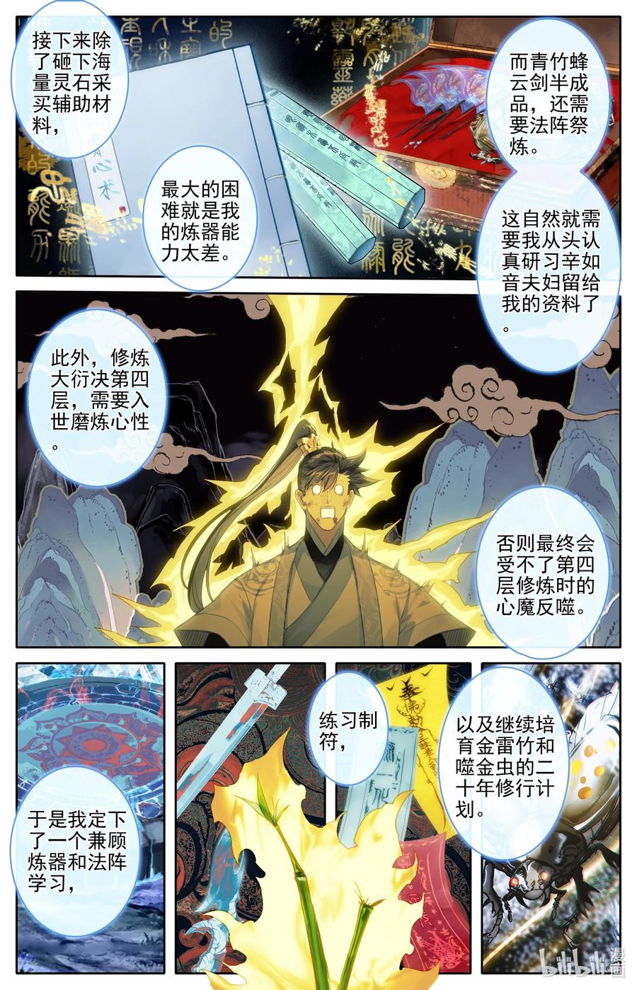 凡人修仙传 194 入世岁月 第10页
