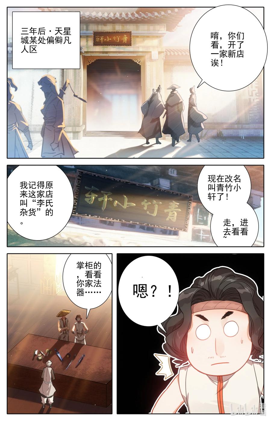 凡人修仙传 194 入世岁月 第6页