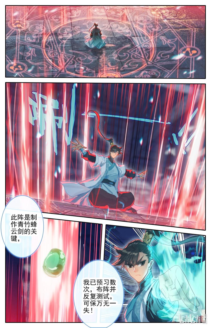 凡人修仙传 194 入世岁月 第16页