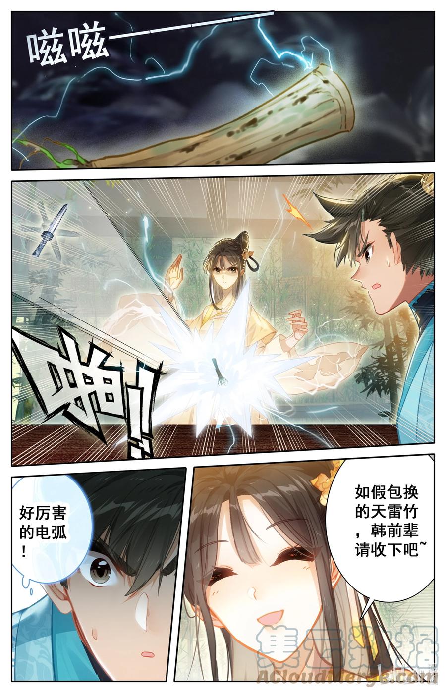 凡人修仙传 194 入世岁月 第3页