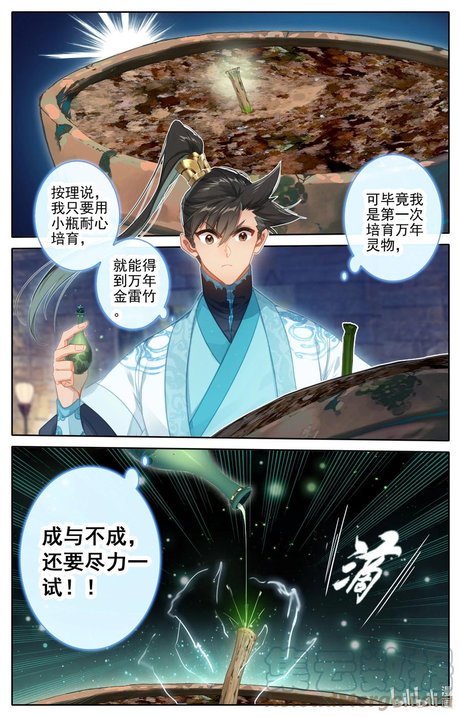 凡人修仙传 194 入世岁月 第5页