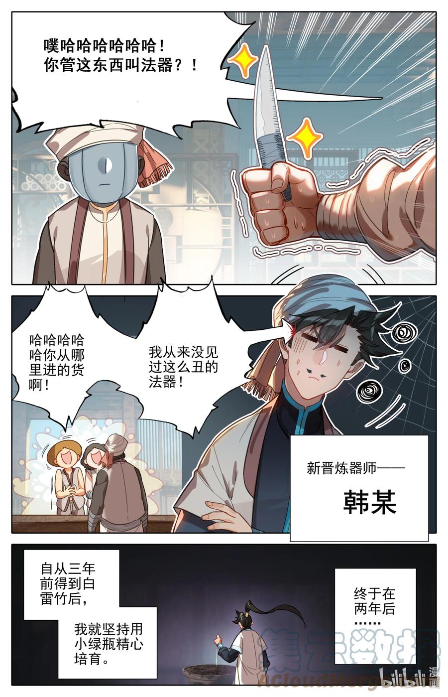 凡人修仙传 194 入世岁月 第7页