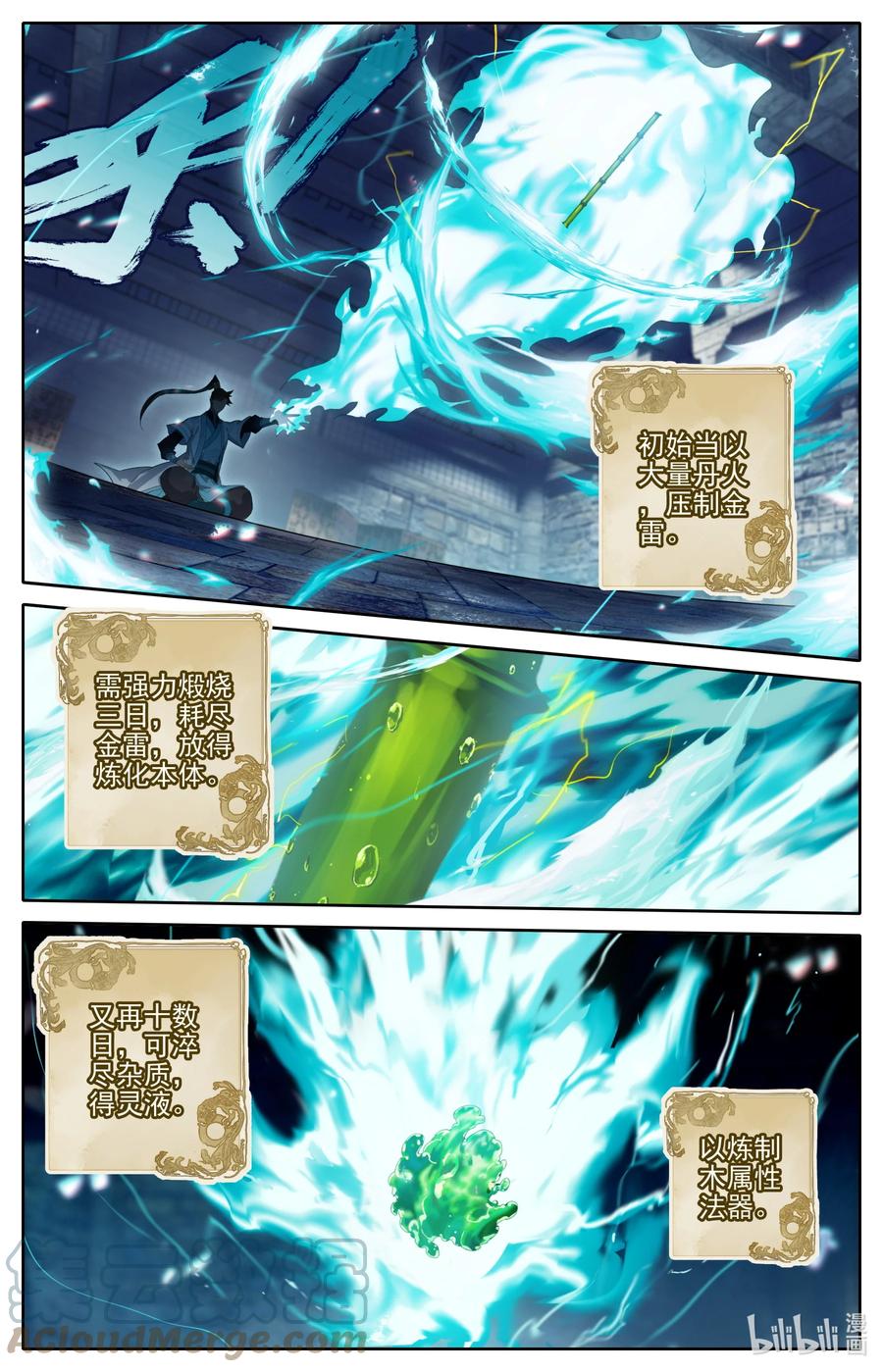 凡人修仙传 194 入世岁月 第15页