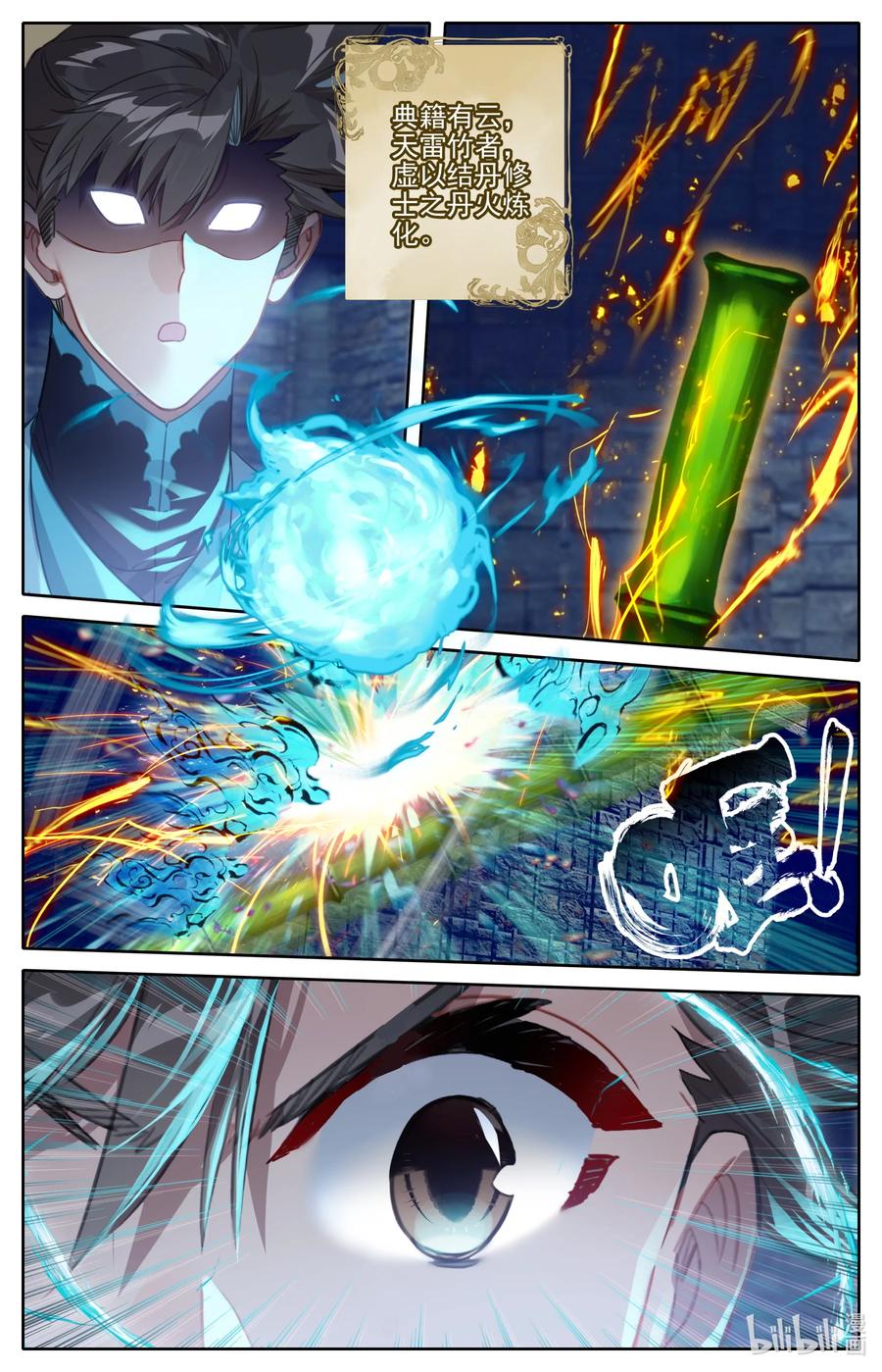 凡人修仙传 194 入世岁月 第14页