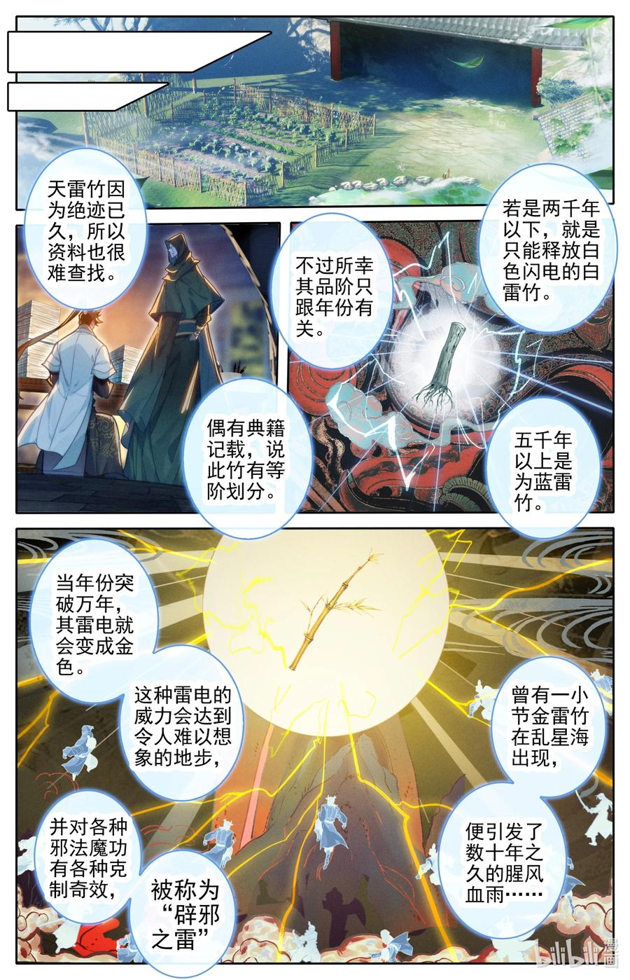 凡人修仙传 194 入世岁月 第4页