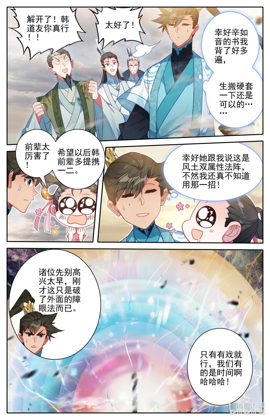 凡人修仙传 195 古修士遗址 第14页