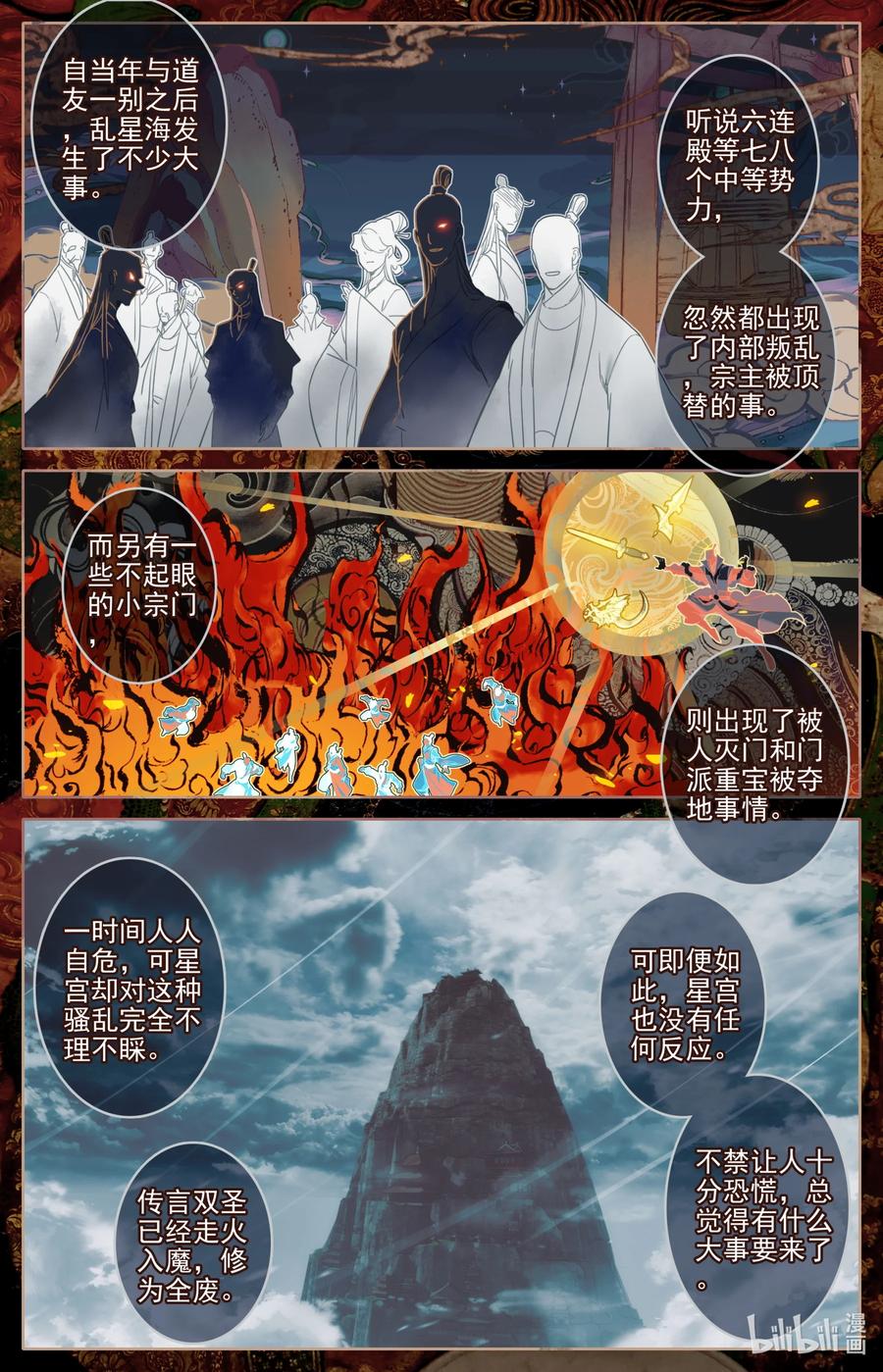 凡人修仙传 195 古修士遗址 第2页