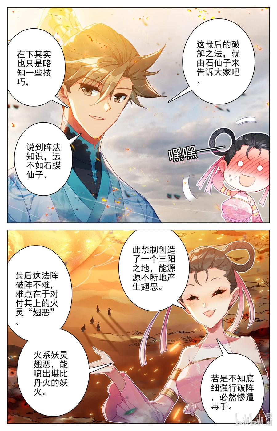 凡人修仙传 195 古修士遗址 第16页