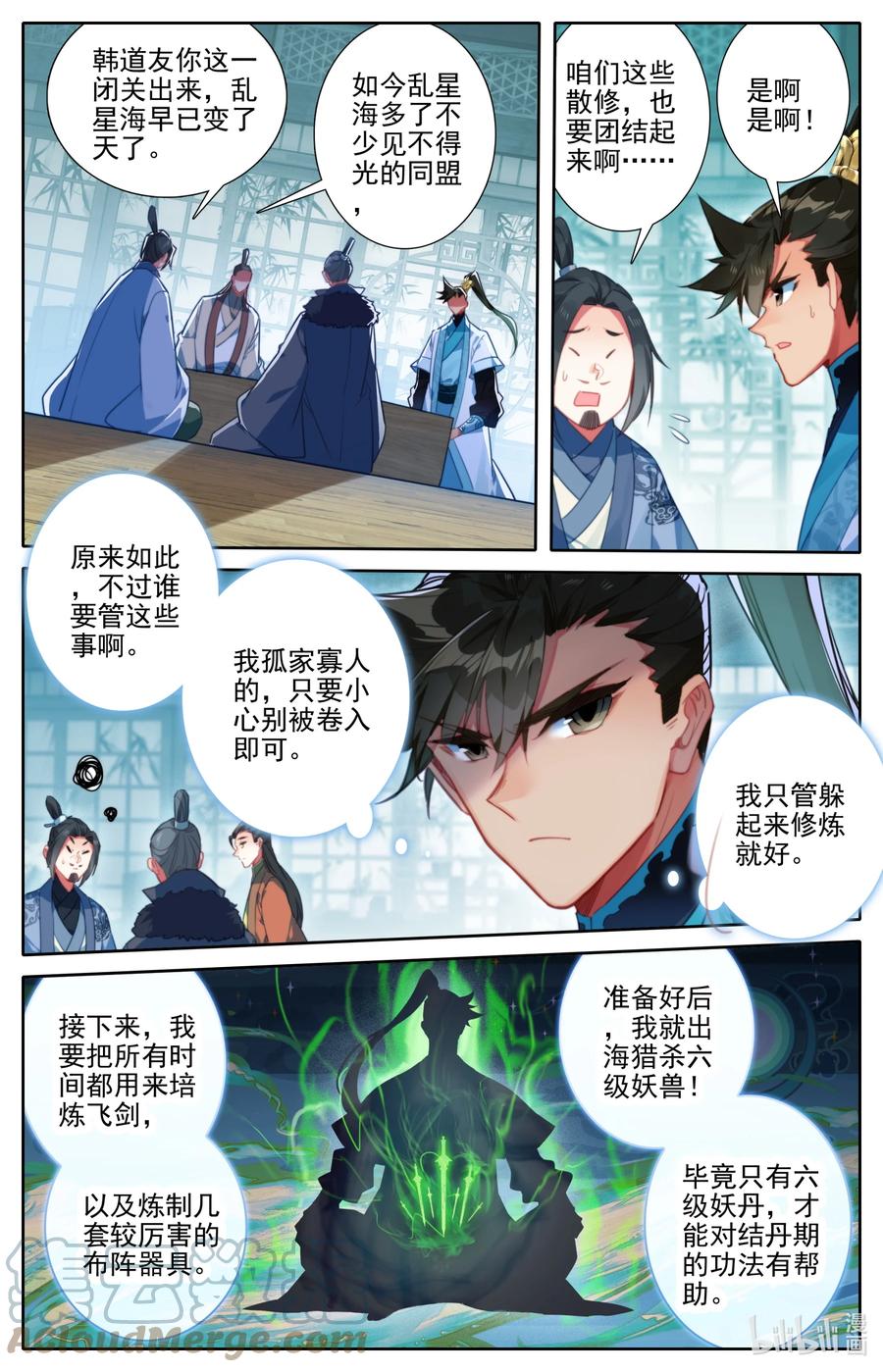 凡人修仙传 195 古修士遗址 第3页