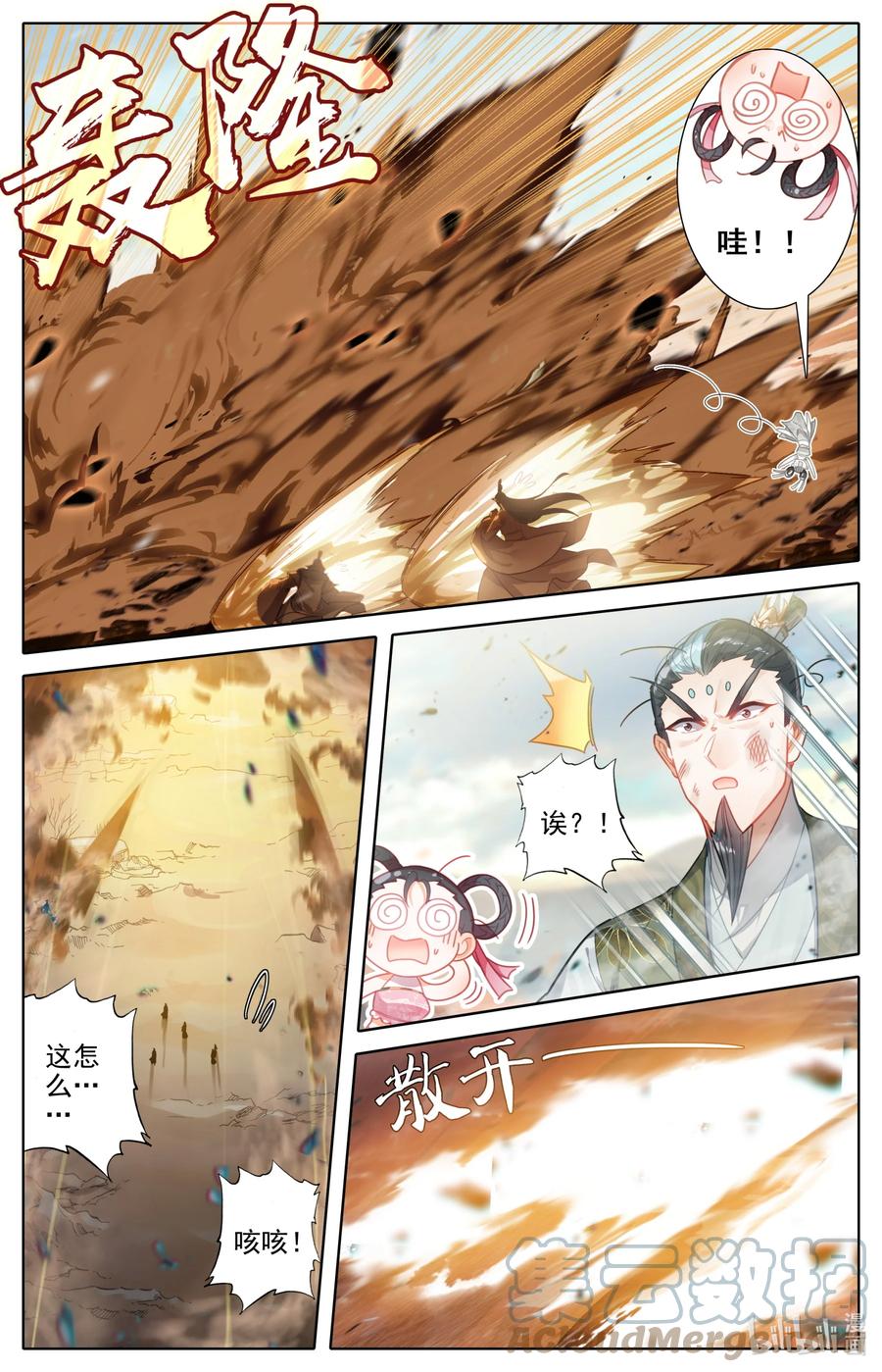 凡人修仙传 195 古修士遗址 第13页
