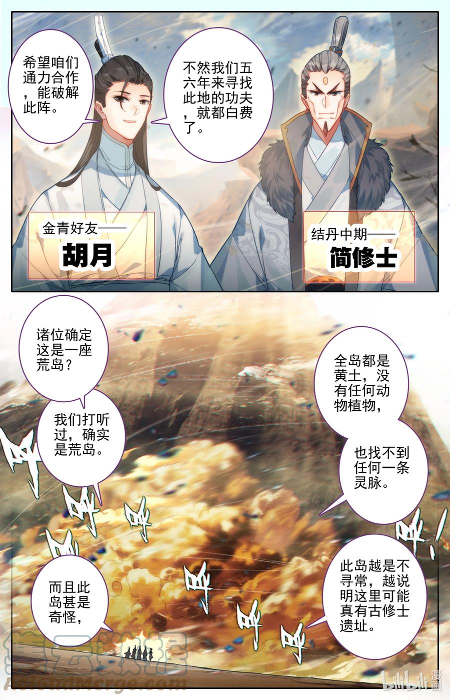 凡人修仙传 195 古修士遗址 第9页