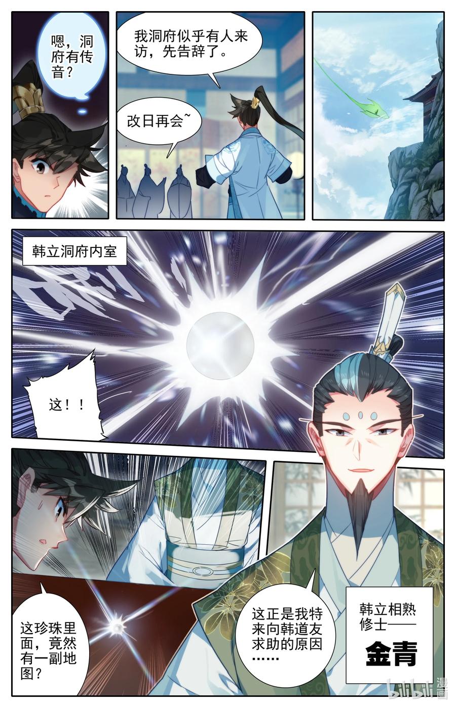 凡人修仙传 195 古修士遗址 第4页