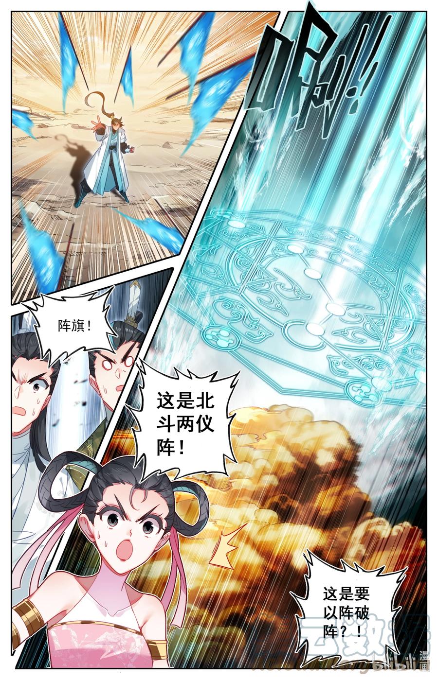凡人修仙传 195 古修士遗址 第11页