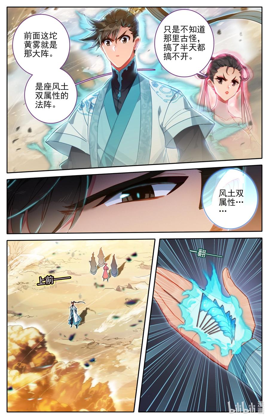凡人修仙传 195 古修士遗址 第10页