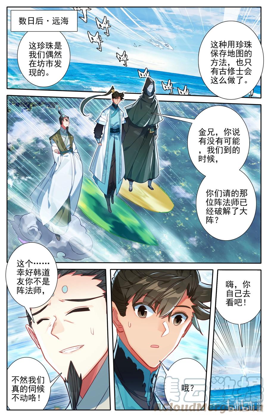 凡人修仙传 195 古修士遗址 第5页