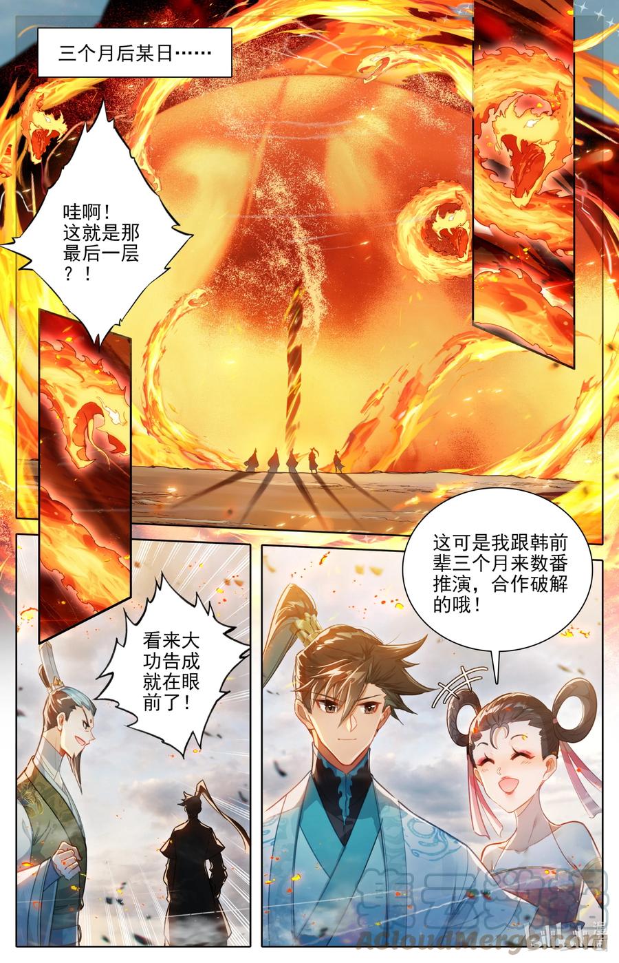 凡人修仙传 195 古修士遗址 第15页