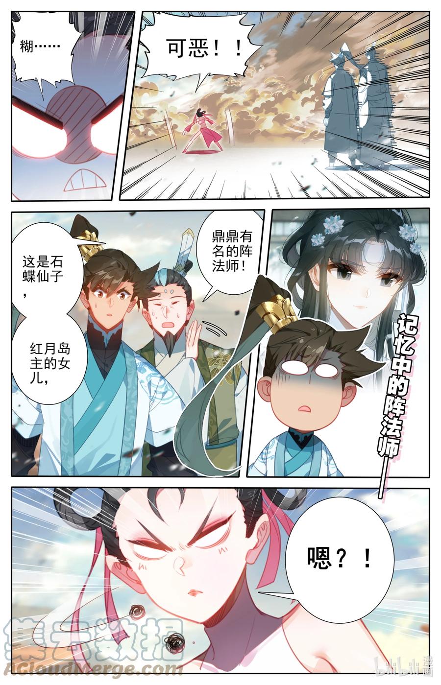 凡人修仙传 195 古修士遗址 第7页