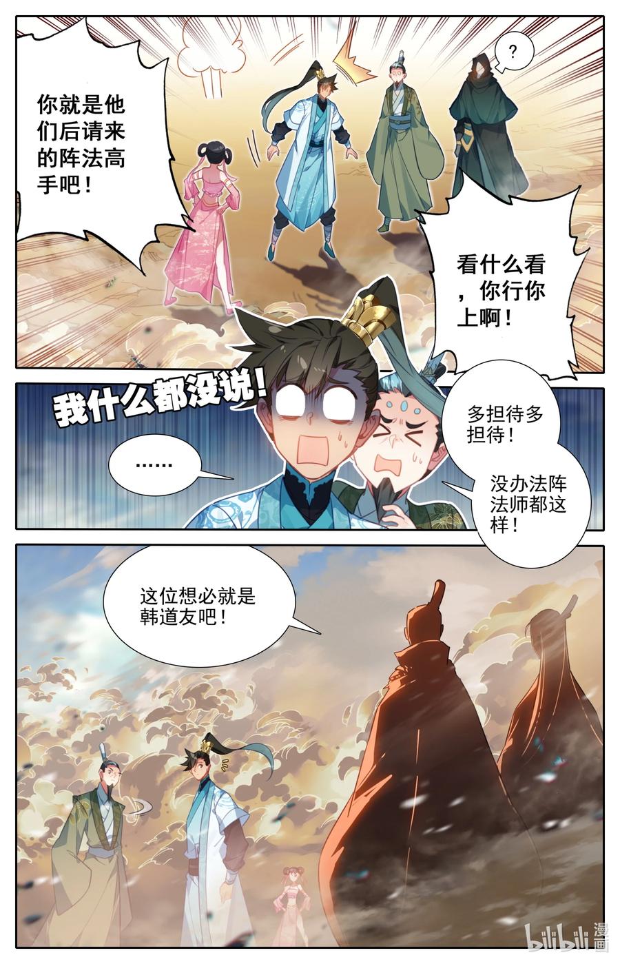 凡人修仙传 195 古修士遗址 第8页
