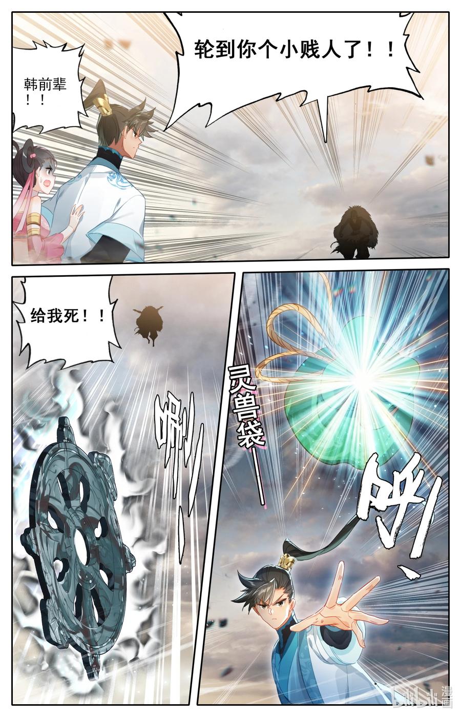 凡人修仙传 196 嗡嗡嗡？ 第13页