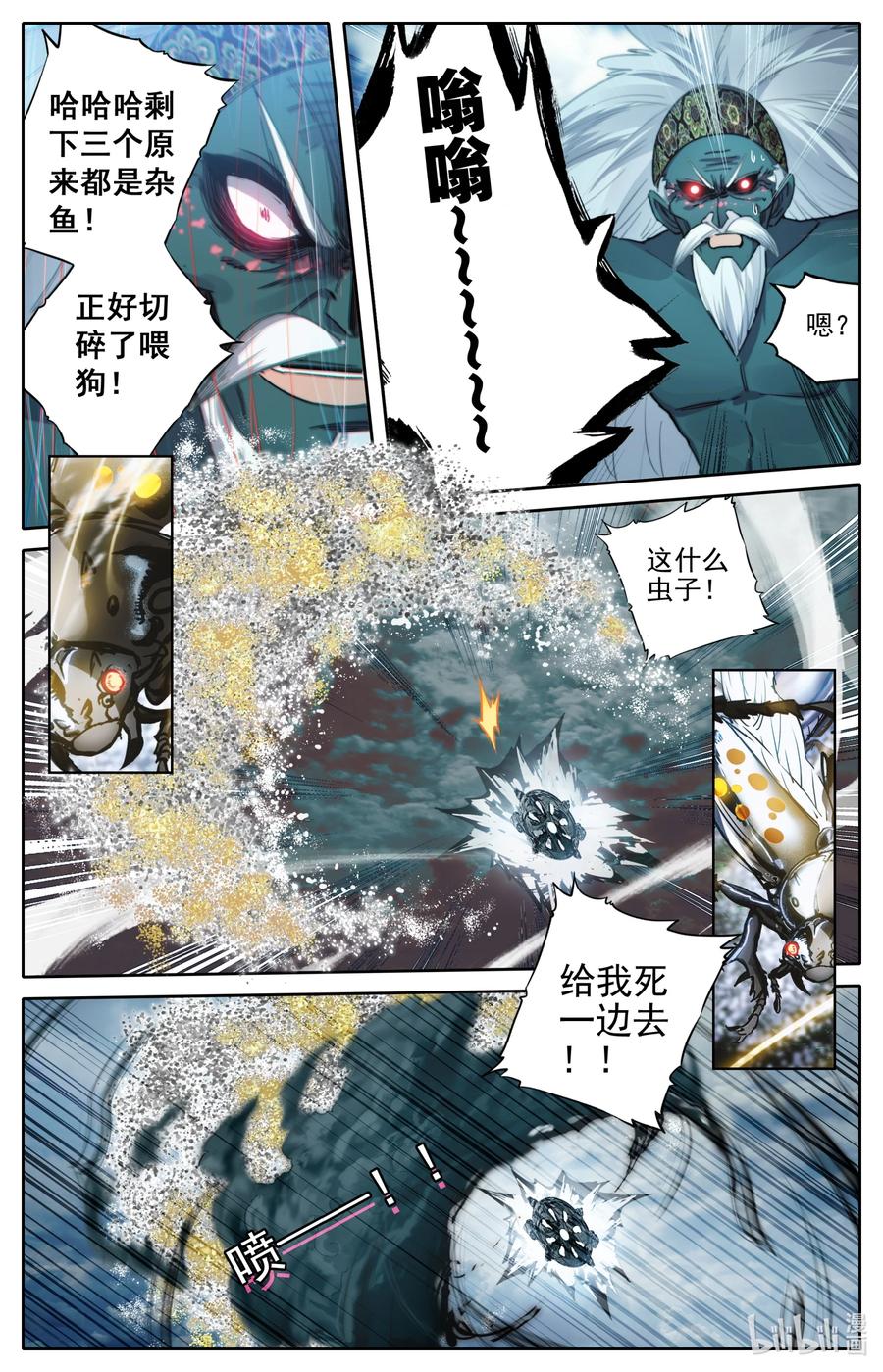 凡人修仙传 196 嗡嗡嗡？ 第15页