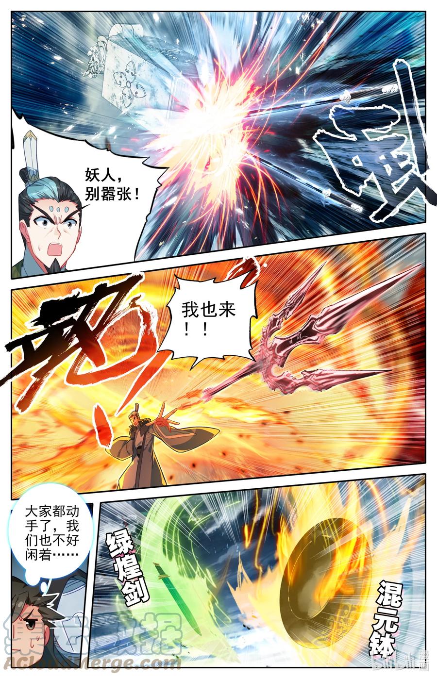 凡人修仙传 196 嗡嗡嗡？ 第6页