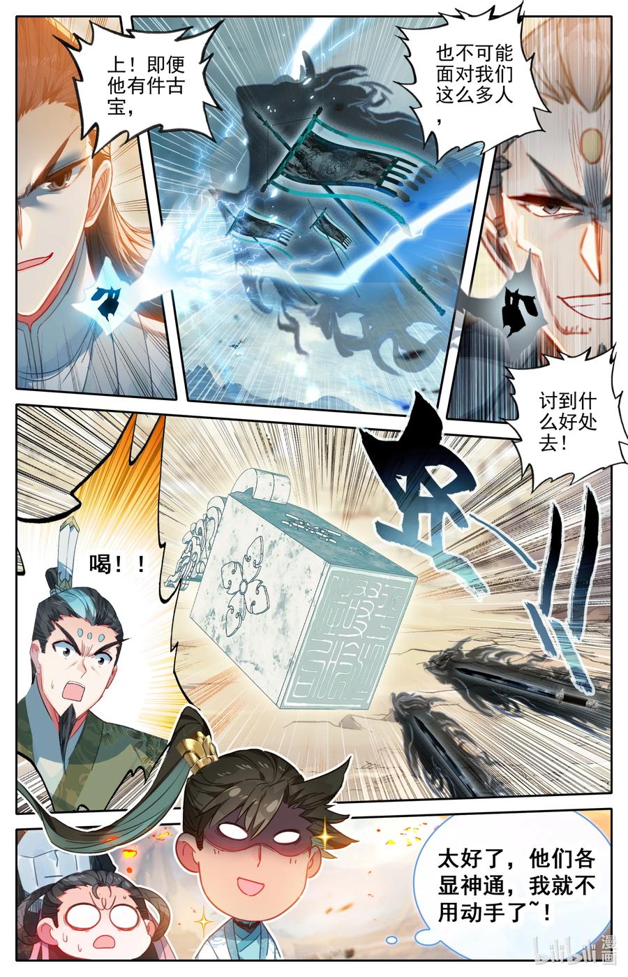 凡人修仙传 196 嗡嗡嗡？ 第9页