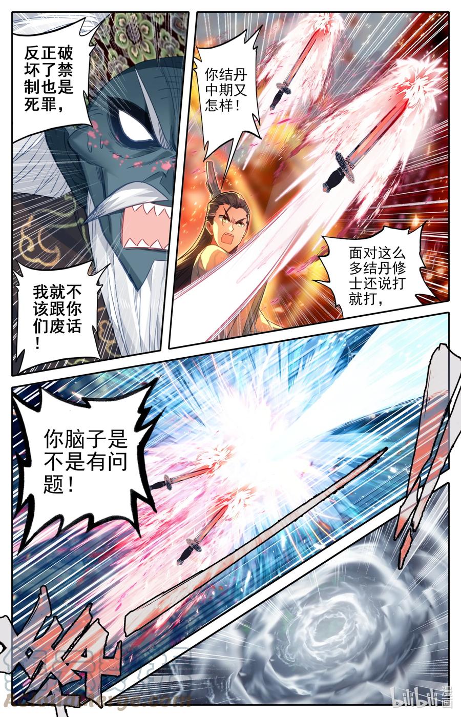 凡人修仙传 196 嗡嗡嗡？ 第4页