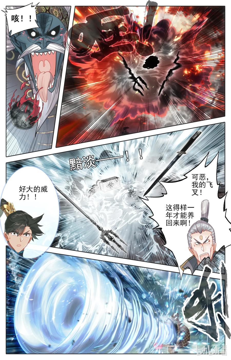 凡人修仙传 196 嗡嗡嗡？ 第7页
