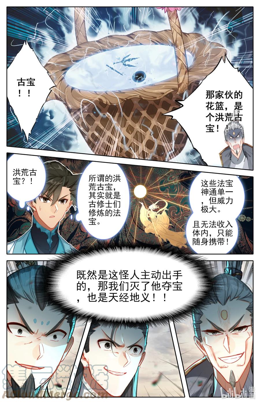 凡人修仙传 196 嗡嗡嗡？ 第8页