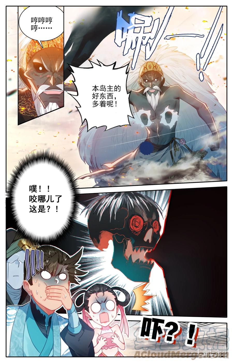 凡人修仙传 196 嗡嗡嗡？ 第10页