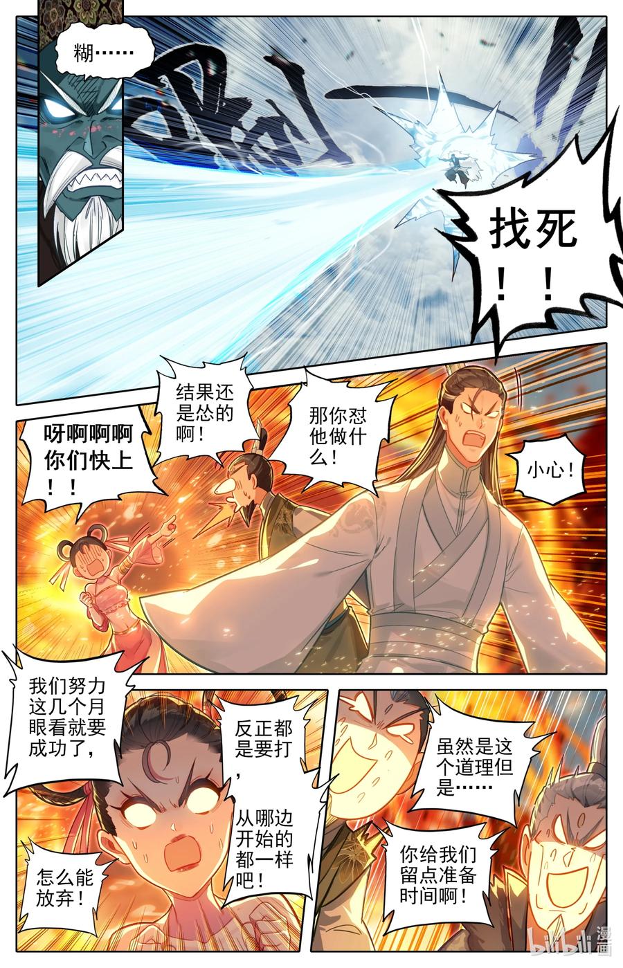 凡人修仙传 196 嗡嗡嗡？ 第3页