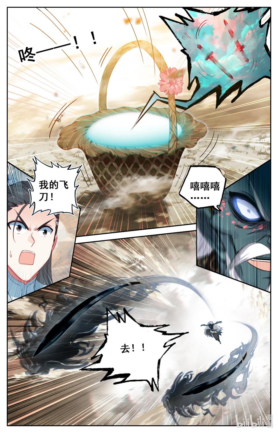 凡人修仙传 196 嗡嗡嗡？ 第5页