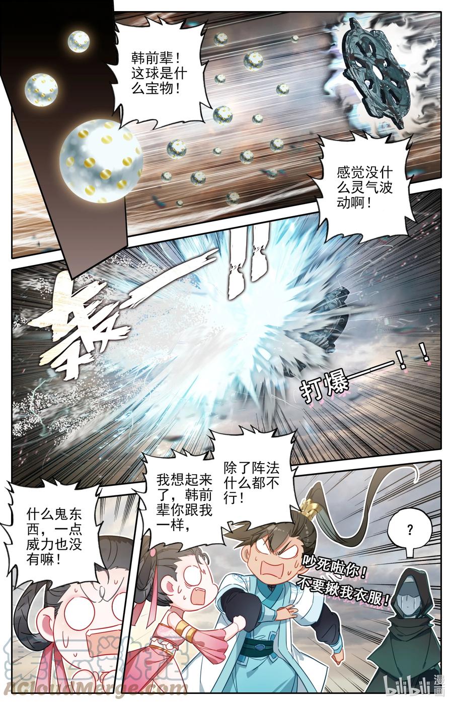 凡人修仙传 196 嗡嗡嗡？ 第14页