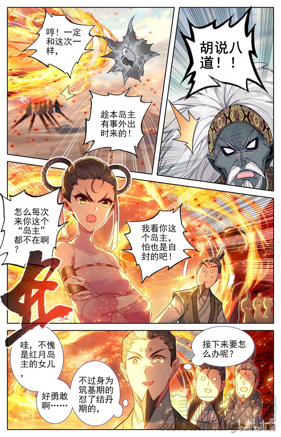 凡人修仙传 196 嗡嗡嗡？ 第2页