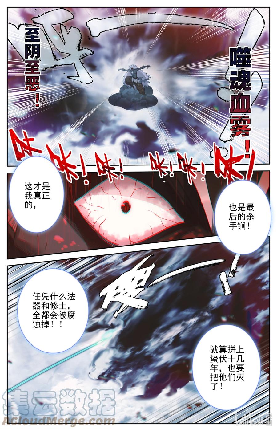 凡人修仙传 197 虫群和惊雷 第15页